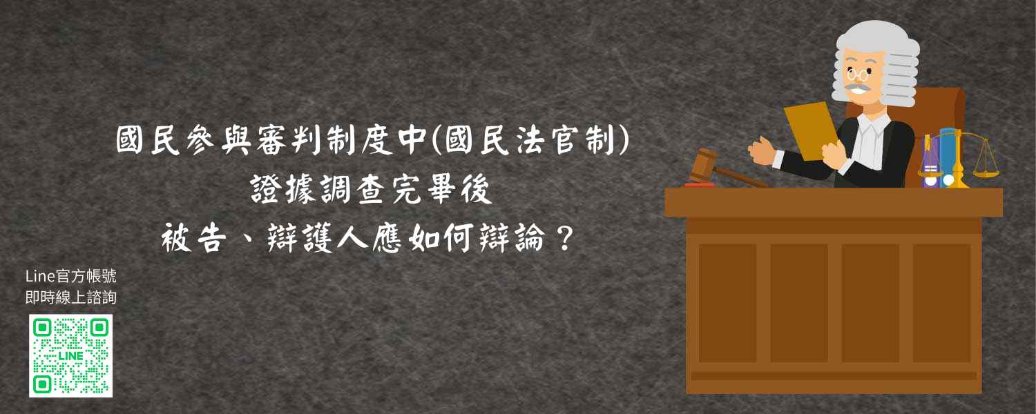 國民參與審判制度中國民法官制，證據調查完畢後，被告、辯護人應如何辯論？